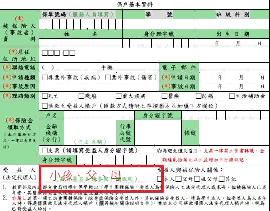 學生保險申請書